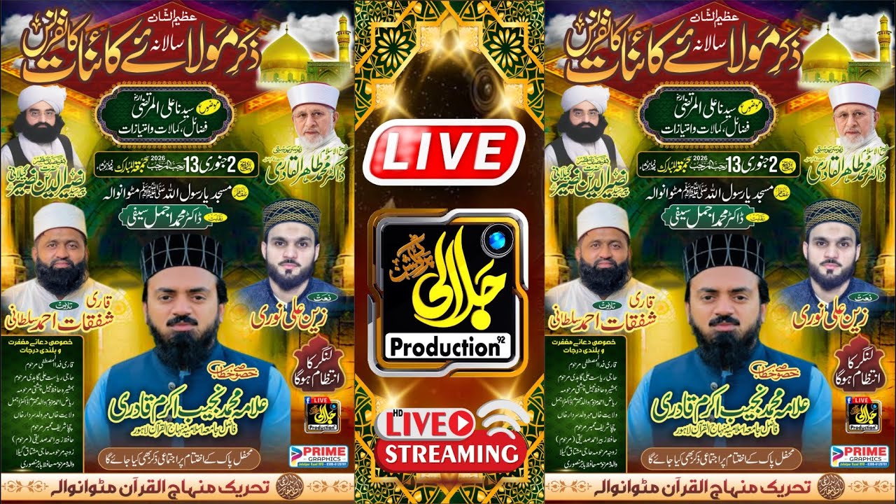 Live Stream | Salana Zikr-e-Molaye Kainat conference | Allama Mohammad Najeeb Akram ( Matwan wala )