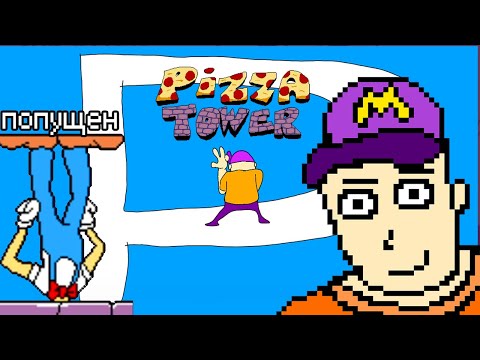 Видео: п значит попущен pizza tower пройдена