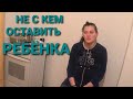 Купил продукты Седе/Скоро в роддом/это не для слабонервных/Дал денег Седе