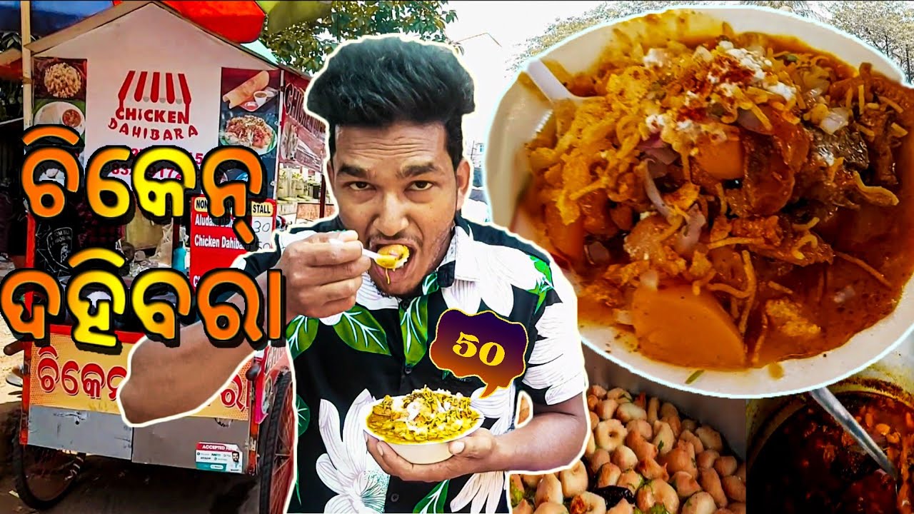 chicken dahibara 🍗|unique item | Bhubaneswar Odisha | morning breakfast 🍜