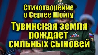 Стихотворение о Сергее Шойгу 
