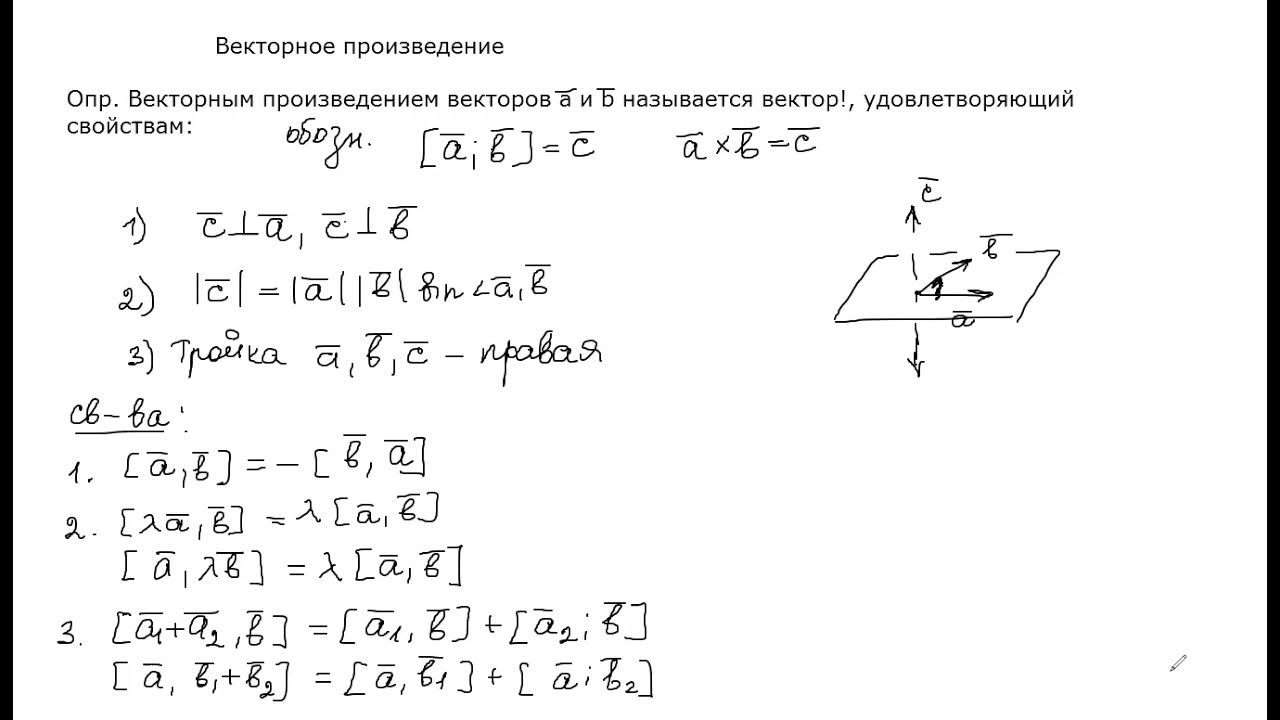 Двойное векторное произведение пример