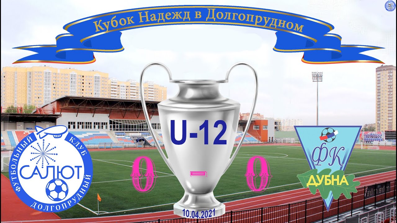 Стадион салют долгопрудный схема