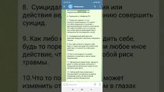 Список запретов для игр в правда/действие, игра на желание и т.п. screenshot 5