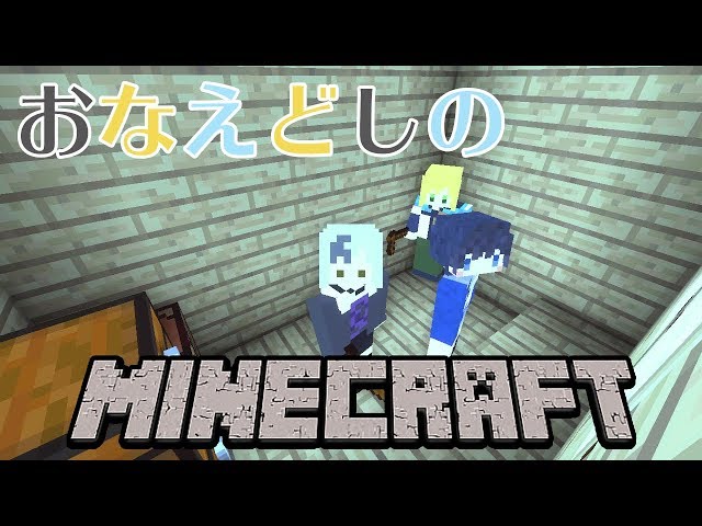 【MINECRAFT】おなえどしのほのぼの建築【鈴木勝視点】のサムネイル