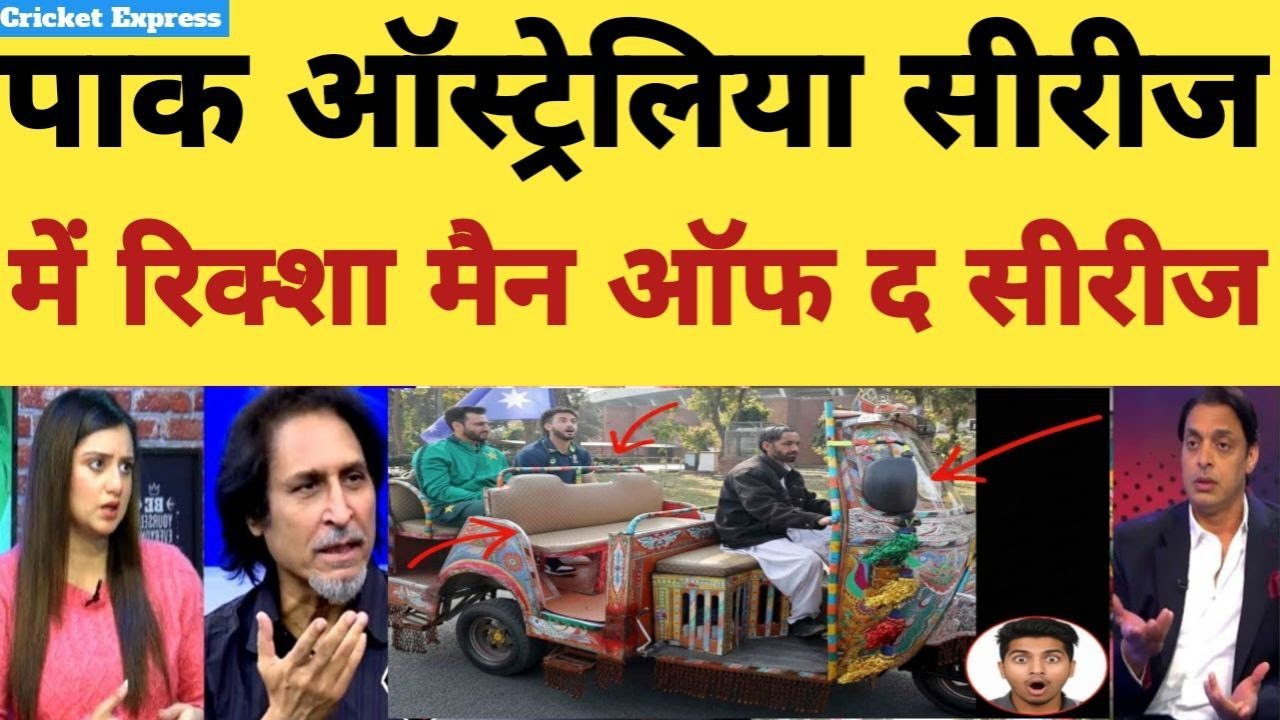 Pak MEDIA Shocked 😳 Pakistan Vs Australia T20 Series Trophy Was Unveiled On Rickshaws | PAk Reacts