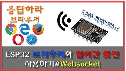 아두이노 웹소켓 사용법 with ESP32