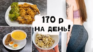 видео: Экономное ПП меню для похудения 💜 ЧАСТЬ 2! 💜 картинка: Экономное ПП меню для похудения 💜 ЧАСТЬ 2! 💜