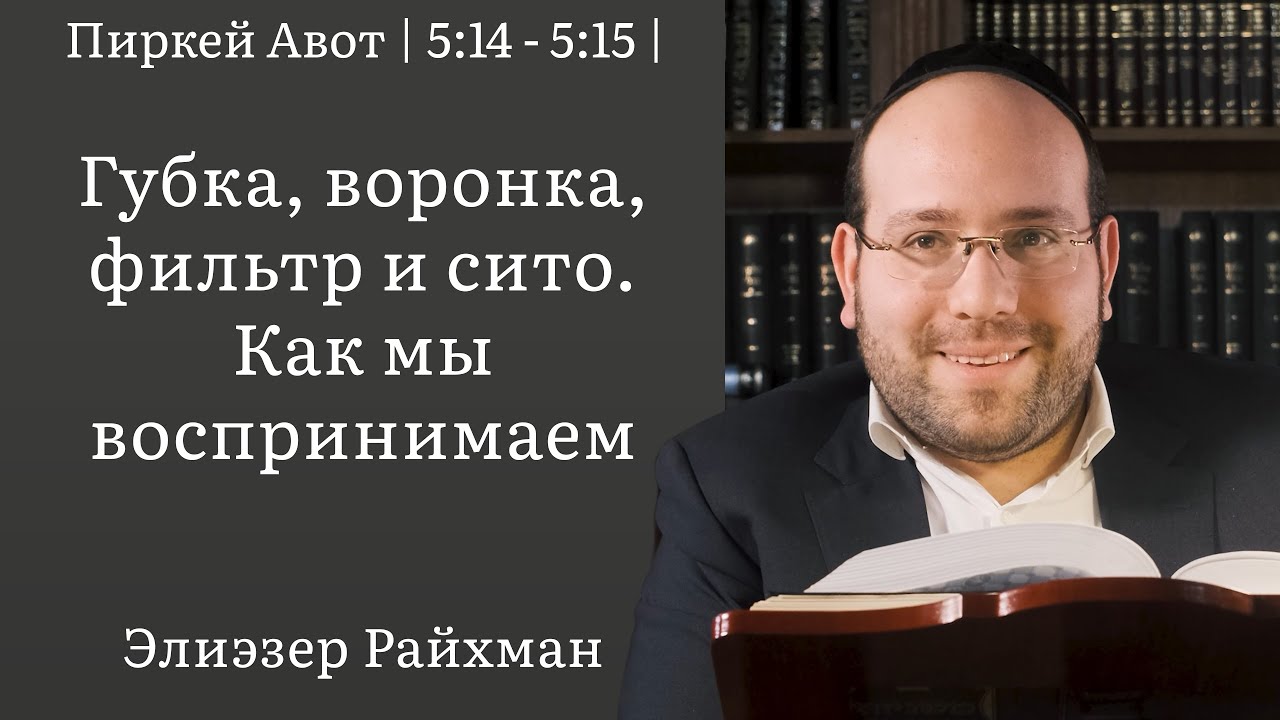 Губка, воронка, фильтр и сито. Как мы воспринимаем - YouTube