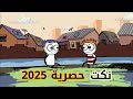نكت محششين ومضحكة جدا 2026 نكت 2025 