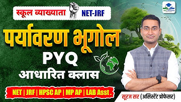 ENVIRONMENT GEOGRAPHY PYQ ANALYSIS | UGC NET JRF GEOGRAPHY REVISION | SCHOOL LECTURER GEOGRAPHY EXAM