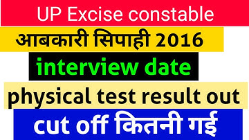 upsssc excise constable physical test result || cutoff and interview date || abkari sipahi
