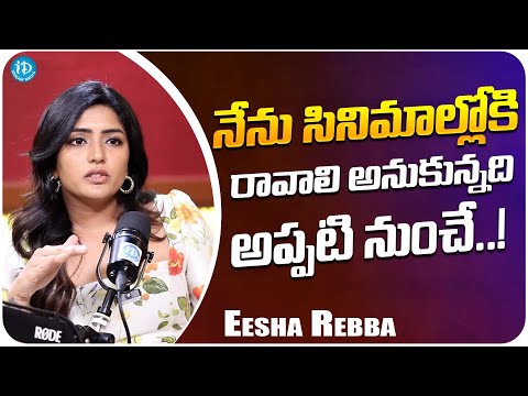 Eesha Rebba About Entry Into Movie Industry | Eesha Rebba Latest Interview | iDream Media - IDREAMMOVIES