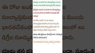 quotes in telugu suryudu samayam maarpuku kaaranam enti  #shorts