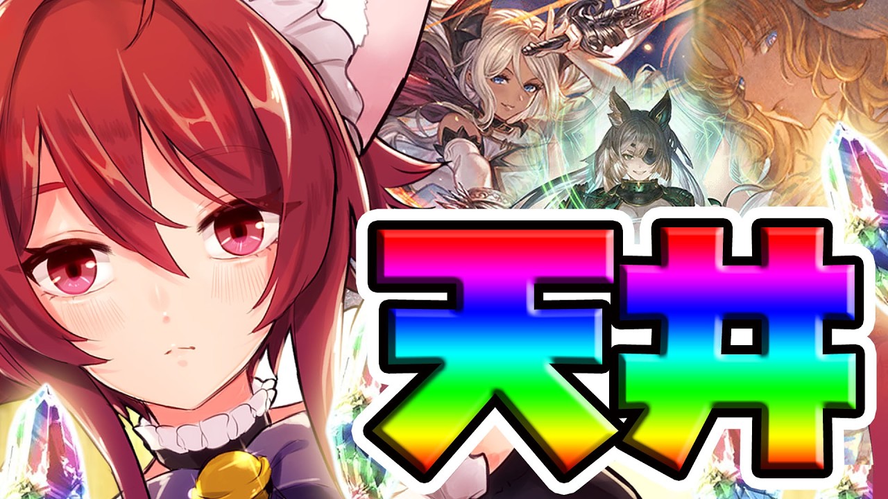【グラブル】天井のお時間です👁👁【水葉】