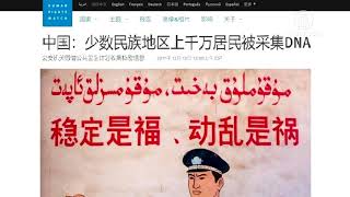 新疆ウイグル自治区　検診でDNAデータ採取【禁聞】| ニュース | 新唐人|時事報道 | 中国情報