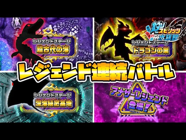 Overfishing on almost all Legendary Stages! Can you catch another