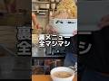 裏メニュー全マシマシ【夢を語れ松山】 #ラーメン #グルメ #二郎系