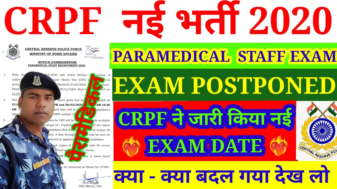 CRPF नई भर्ती 2020 |CRPF PARAMEDICAL EXAM 2020 | crpf paramedical exam postponed | paramedical 2023