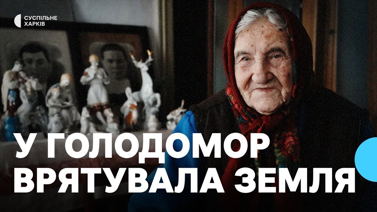 Найстарша мешканка Дергачівщини розповідає про те, як пережила Голодомор