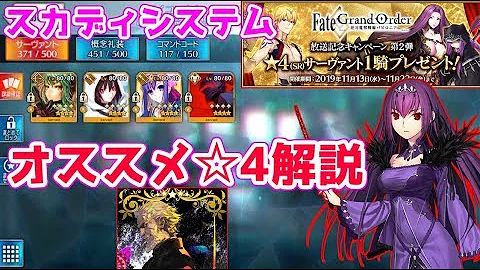 Fgo スカディ システム