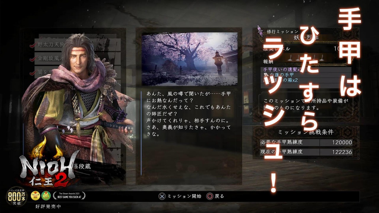 【ゲーム実況】仁王２：修行ミッション完