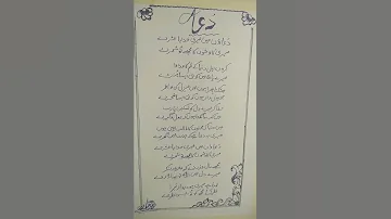 Duaon M Meri Khudaya Asar De 