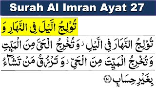 Surah Al Imran Ayat 27 | Surah Al Imran Verse 27 | Al-'Imran Ayat 27 | Tulijul Laila Fin Nahari