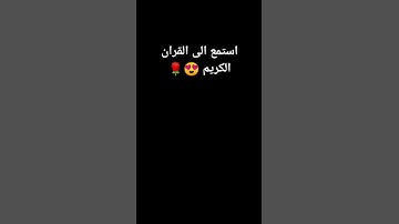 #عبدالرحمن_مسعد #سورة_السجدة_عبدالرحمن_مسعد #لايك #اكسبلور #سوره #راحة_نفسية #خالد_ال#القرآن_الكريم