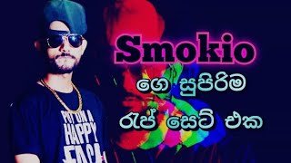 Smokio Best Rap Collection || Smokio ගෙ සුපිරිම රැප් සෙට් එක || Smokio Rap collection || RT TUNES