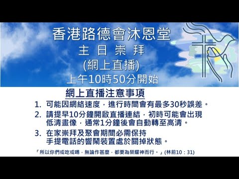 2022年5月1日 - 講道 - 在主愛裡找到自由 - 譚琬丞教士
