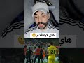 شجار قوي جدا بين زاخو و دهوك في نهائي كأس العراق شجار قوي جدا بين زاخو و دهوك في نهائي كأس العراق
