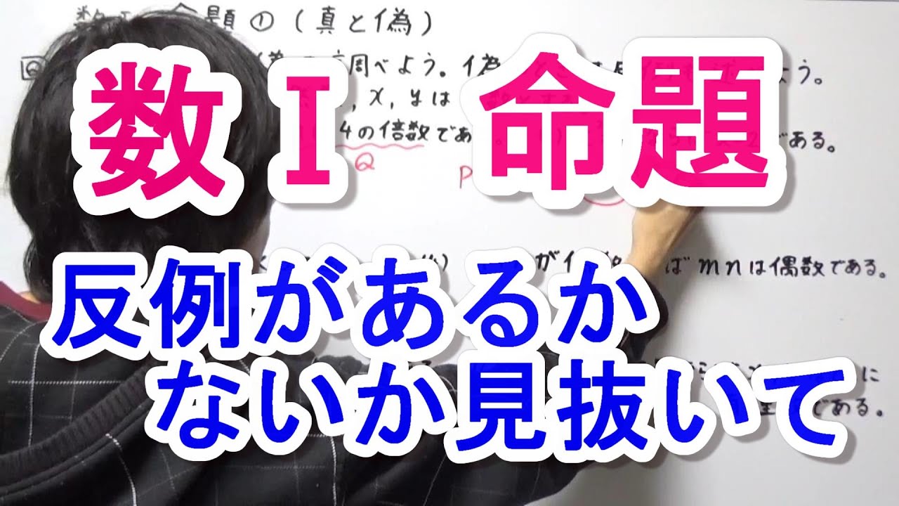 次の命題の真偽を判定せよ , 命題の裏・逆・対偶の真偽、具体例、例題について – EZHDO