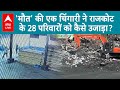 Rajkot Game Zone Fire: राजकोट अग्निकांड में 28 लोगों की मौत, लापरवाही का सबूत CCTV में कैद |ABP LIVE