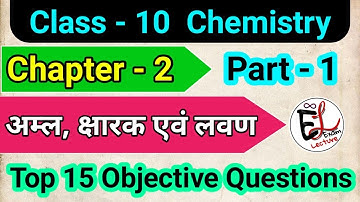 Class 10 Chemistry chapter 2 objective question |  अम्ल, क्षार एवं लवण vvi 15 objective question