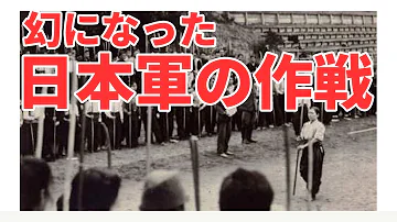 ダウンフォール作戦 ゆっくり解説