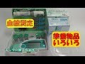 【オーソナース】血糖測定準備物品いろいろチップの話