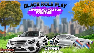 РОЗЫГРЫШ ЛАМБОРГИНИ??? BLACK RP КРУТИМ КЕЙСЫ!!