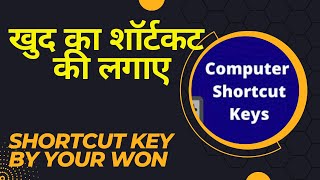 सॉफ्टवेयर (Application )  को खुद की कीबोर्ड शॉर्टकट की लगाना सीखे |how to assign keyboard shortcut screenshot 3