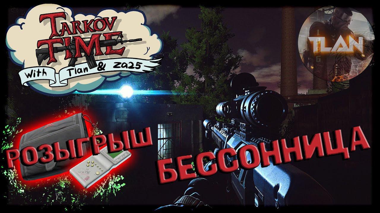TARKOV TIME ДЕЛАЕМ БЕССОННИЦУ,РАЗЫГРЫВАЕМ ДВА КЕЙСА SICC 