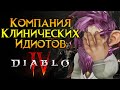 ПОЛНЫЙ слив дополнения Diablo IV: Lord of Hatred от Activision Blizzard