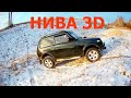 Нива 21214 Обзор и тест трехдверки по снегу Lada 4х4