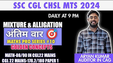 Mixture & Alligation🔥(PRO CLASS)✅️1 Class मे आपके सारे DOUBTS clear💪😄 by ARYAN KUMAR #cgl #chsl #ssc