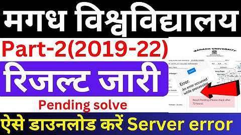 magadh university part2 result 2019-22|magadh university ba part2 result|mu part2 result download|mu
