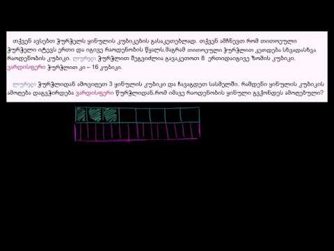 ამოცანა ეკვივალენტურ წილადზე