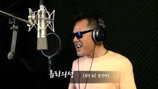 권인하 - 유리의 성 (원곡 : K2 김성면)