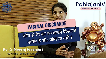 प्रेगनेंसी में Vaginal discharge | Vaginal discharge during pregnancy