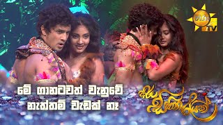 ම ගනටවත වනව නතතම වඩක න Hiru Sihina Reyak 2025