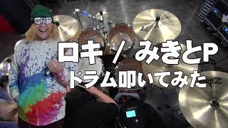 【叩いてみた】ロキ【ギリペニ / ZipRipFuzZ】