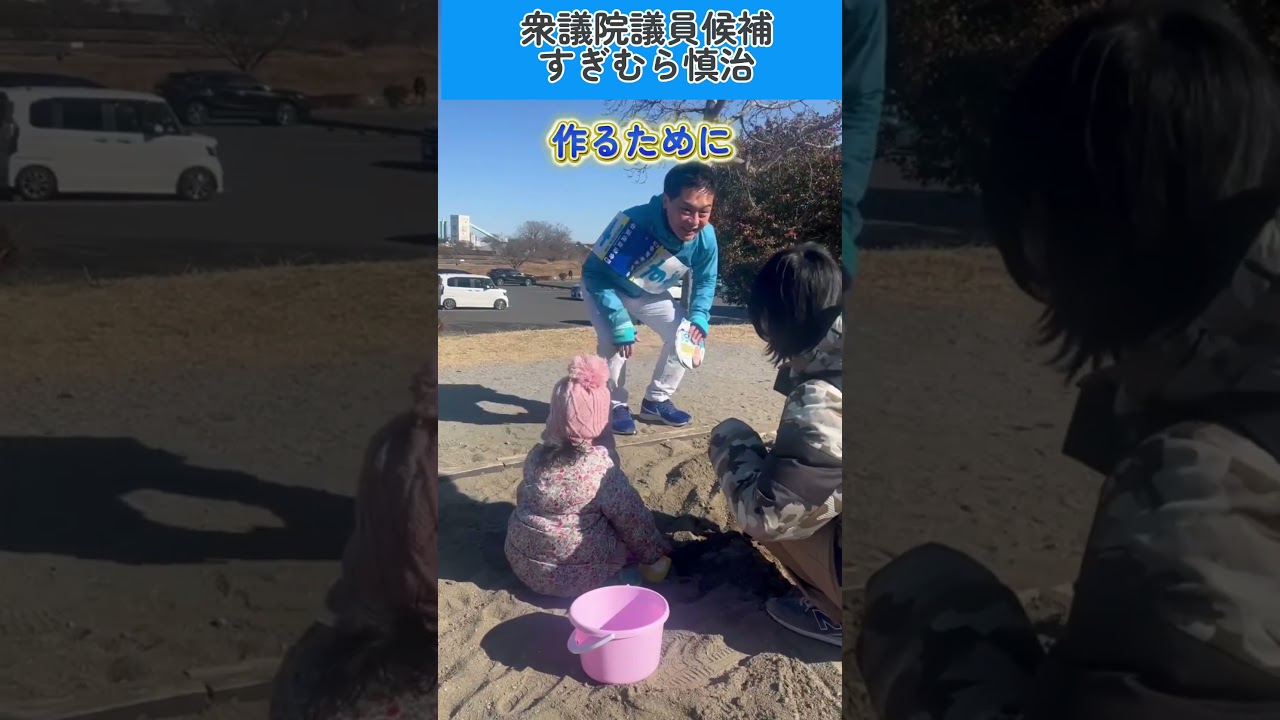 【子育て見捨てない】 #すぎむら慎治 #埼玉9区 #入間市 #日高市 #毛呂山町 #狭山市 #越生町 #飯能市 #杉村しんじ #比例は中道 #中道改革連合